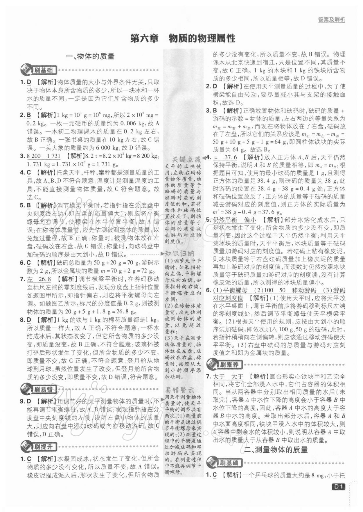 2022年初中必刷題八年級物理下冊蘇科版 參考答案第1頁