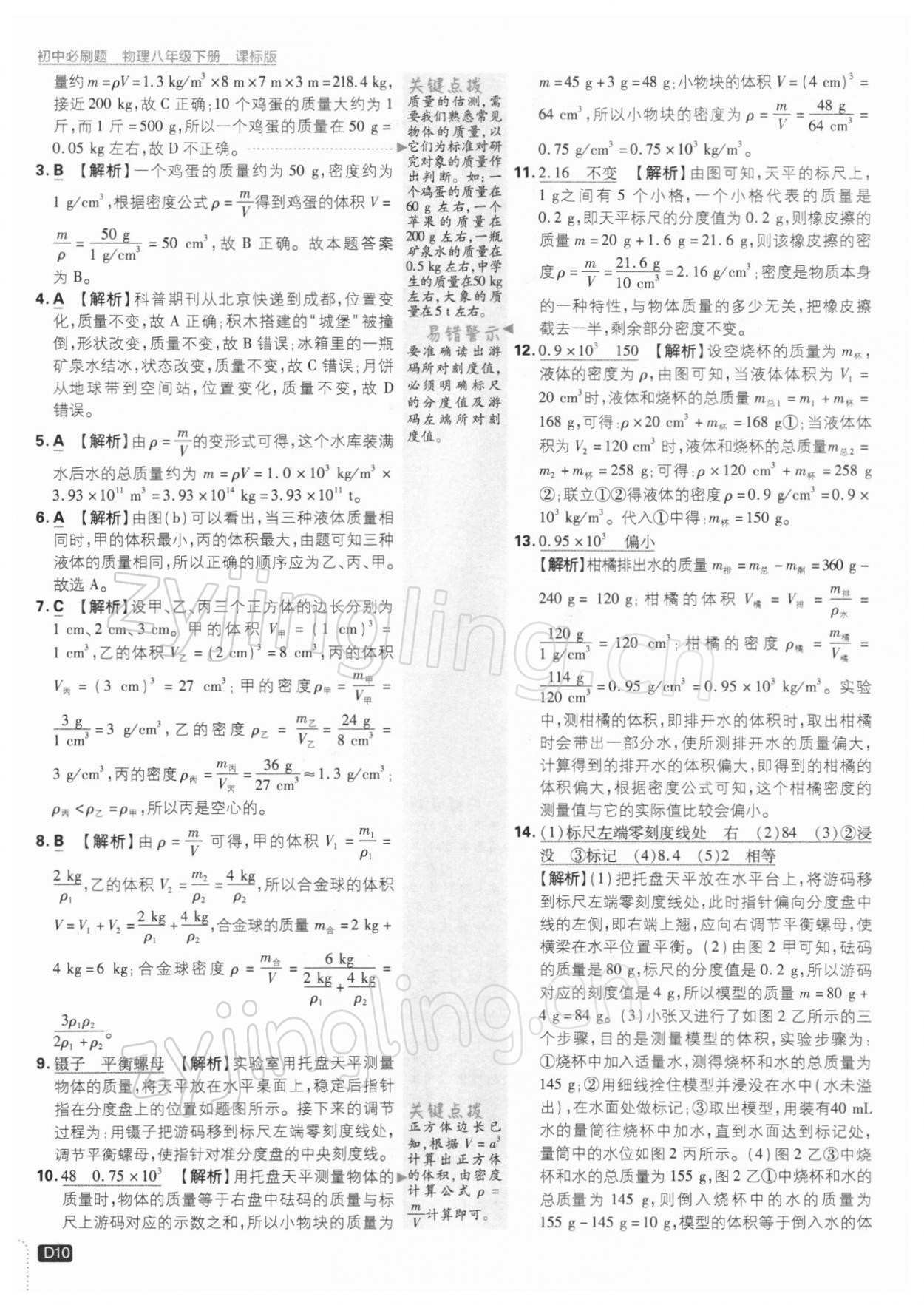 2022年初中必刷題八年級物理下冊蘇科版 參考答案第10頁