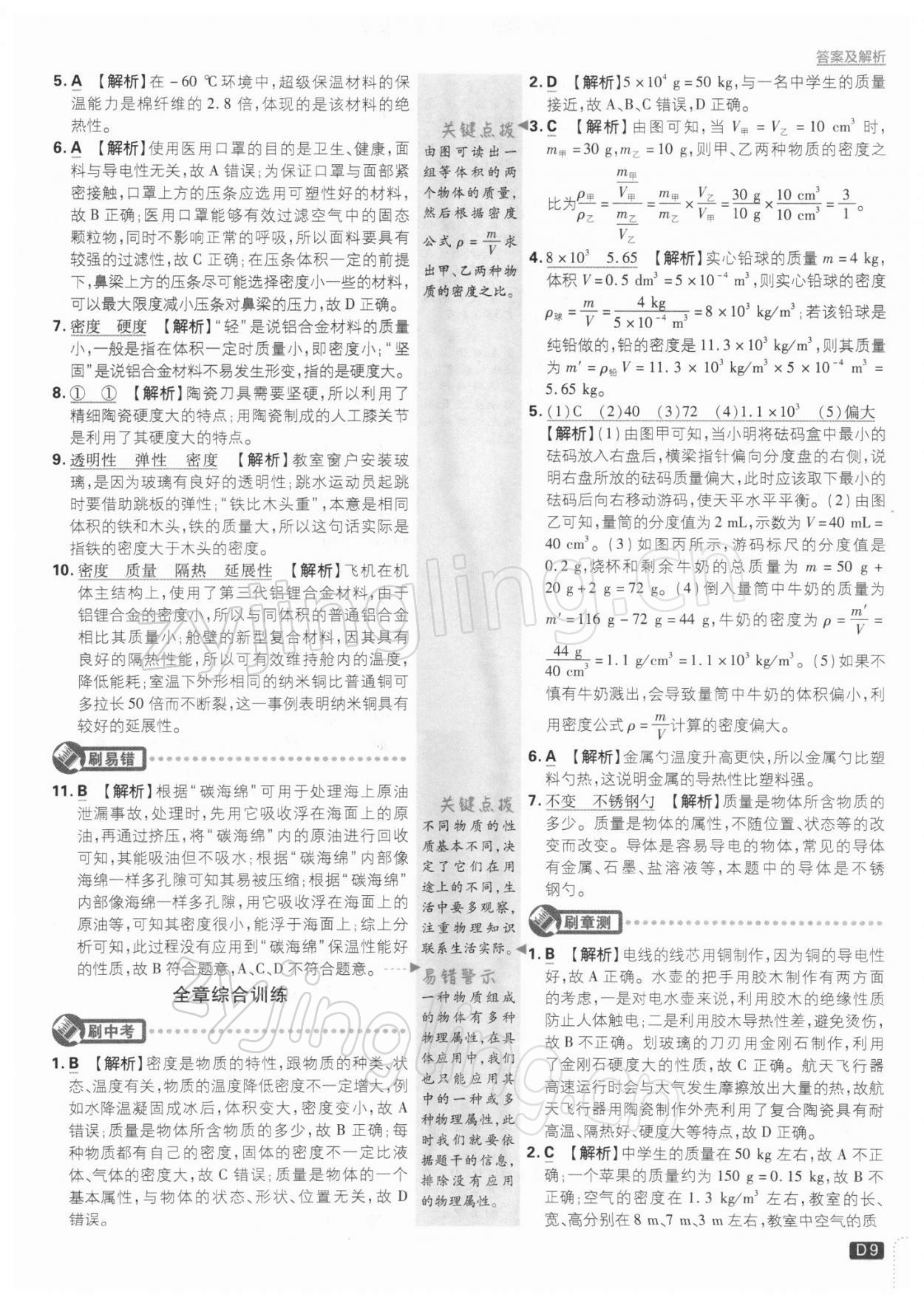 2022年初中必刷題八年級(jí)物理下冊(cè)蘇科版 參考答案第9頁(yè)