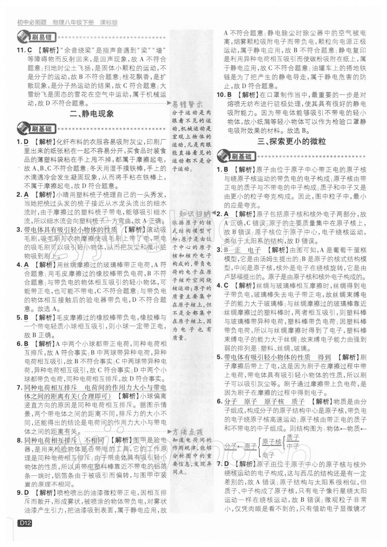 2022年初中必刷題八年級物理下冊蘇科版 參考答案第12頁