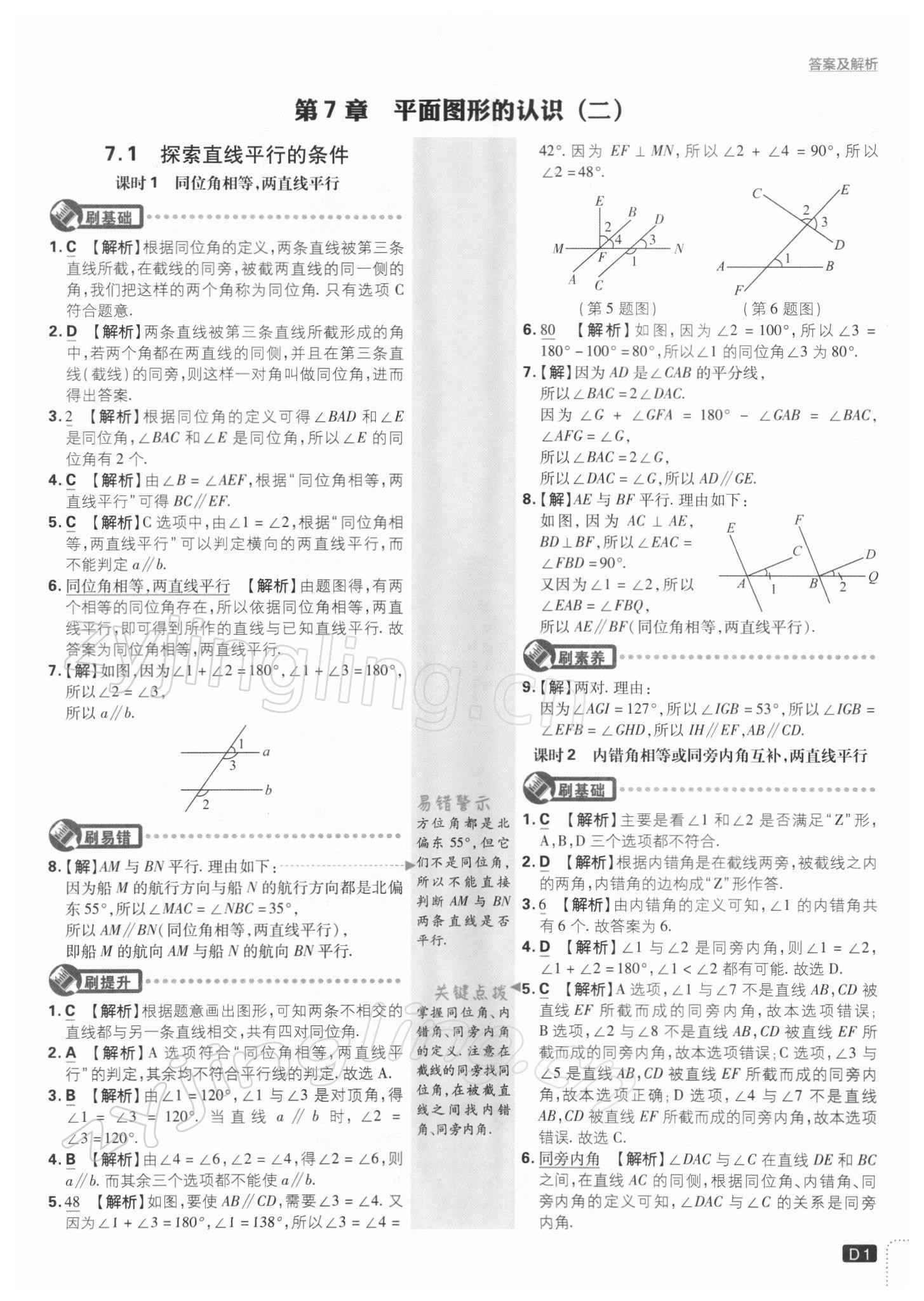 2022年初中必刷题七年级数学下册江苏版 参考答案第1页