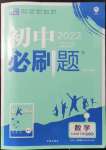 2022年初中必刷题七年级数学下册江苏版