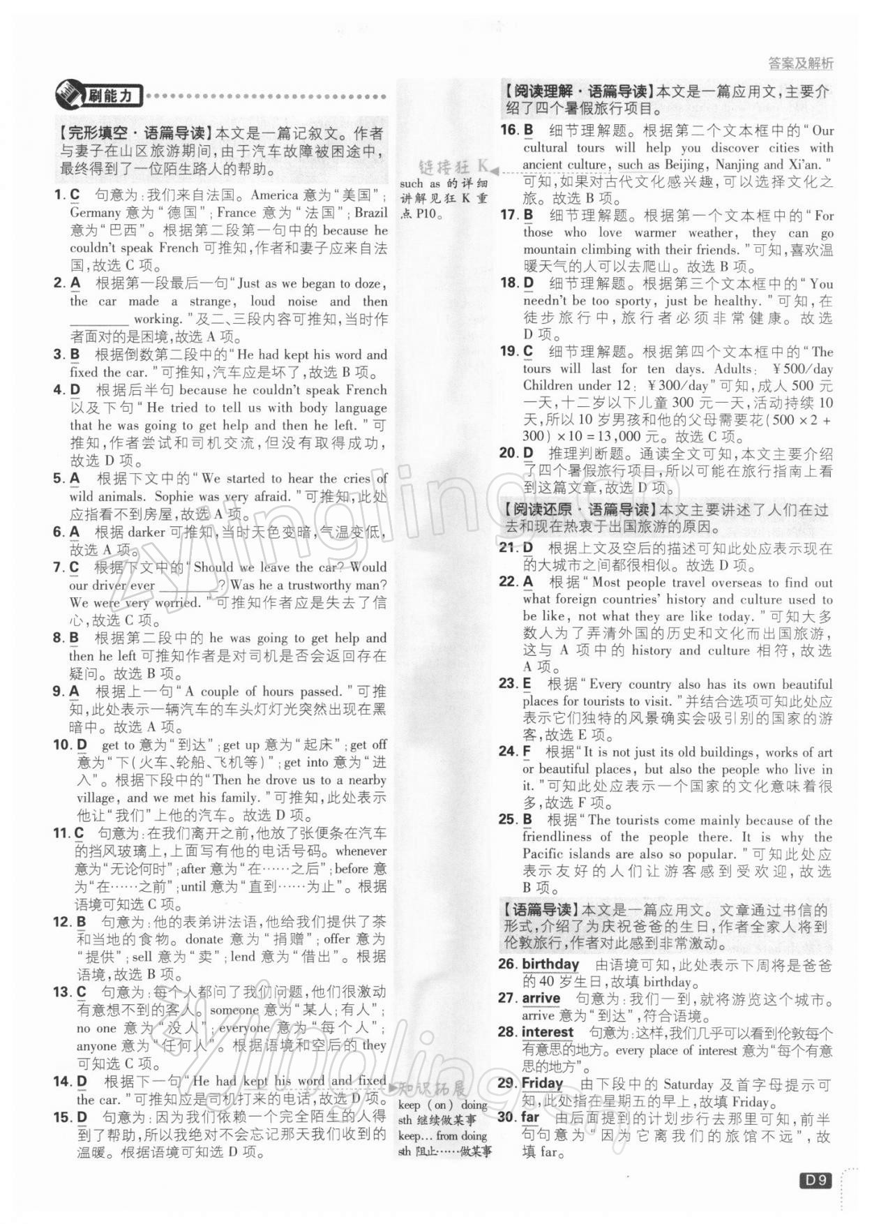 2022年初中必刷題八年級英語下冊譯林版 參考答案第9頁