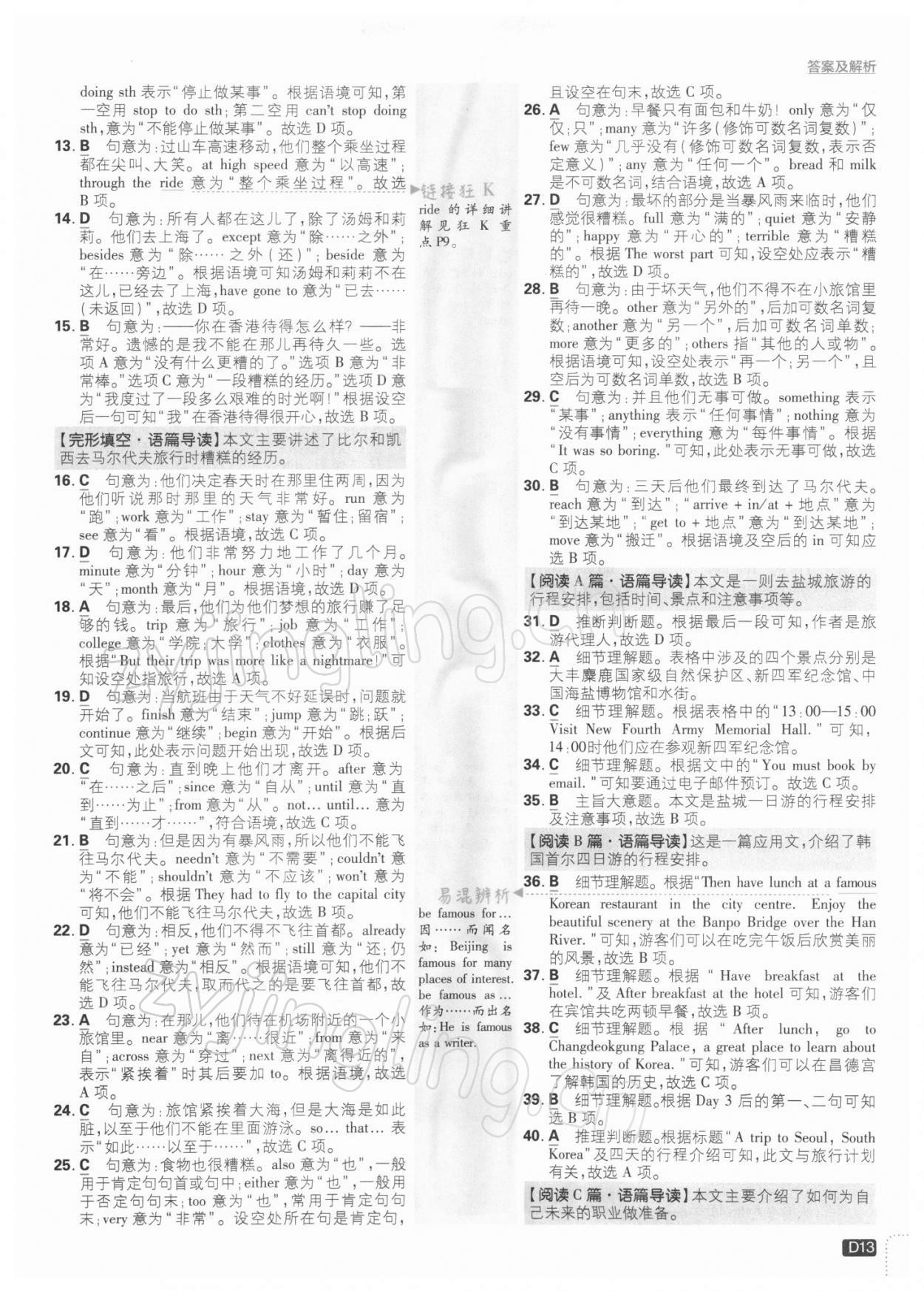 2022年初中必刷題八年級英語下冊譯林版 參考答案第13頁