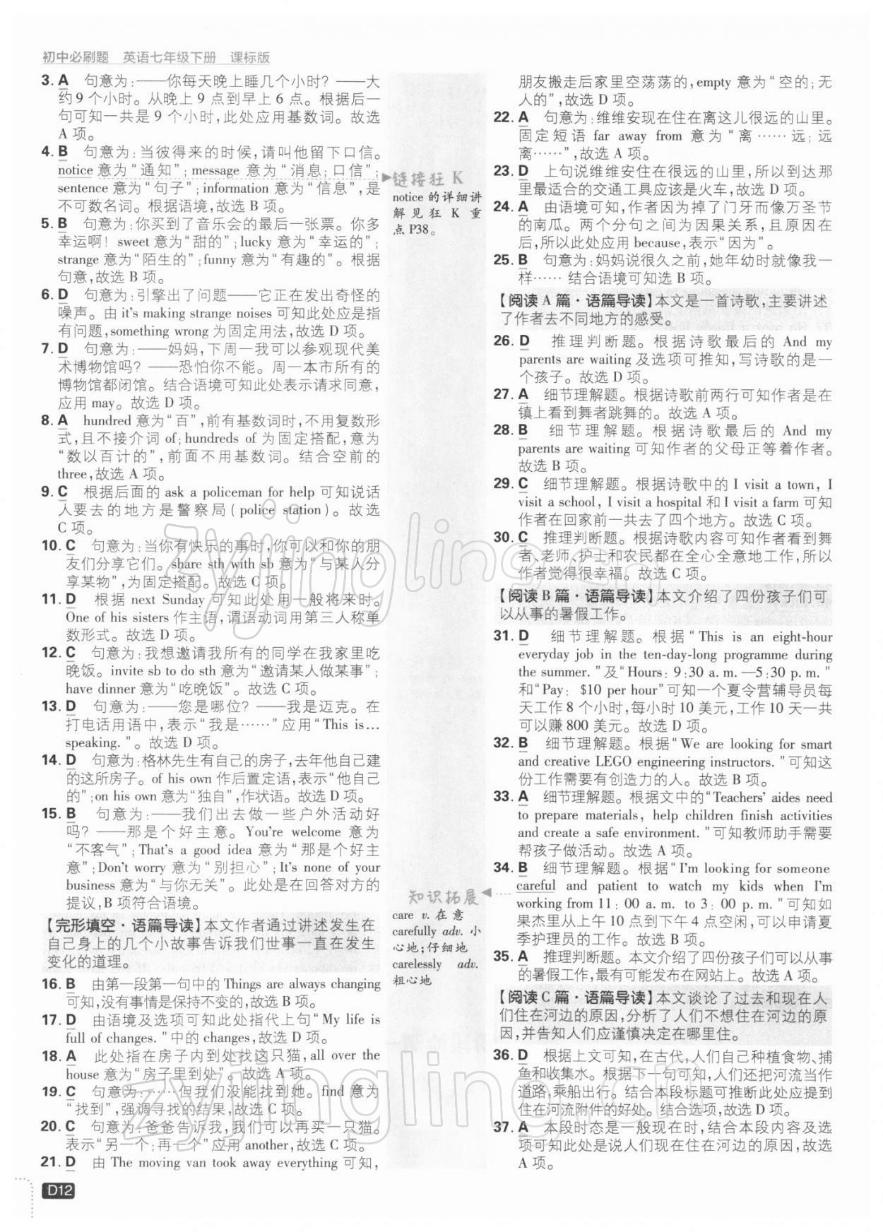 2022年初中必刷題七年級(jí)英語下冊(cè)譯林版 參考答案第12頁