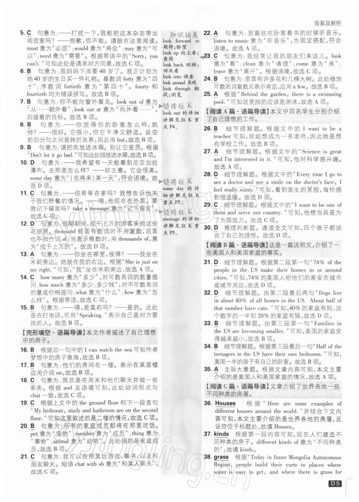 2022年初中必刷題七年級英語下冊譯林版 參考答案第5頁