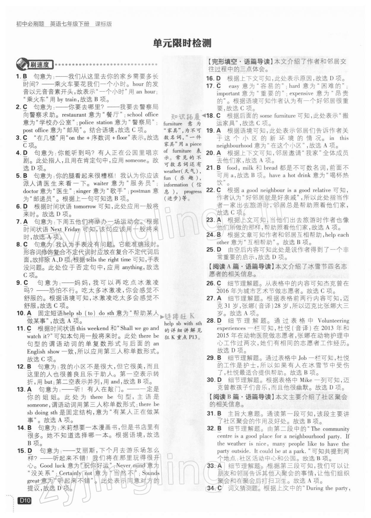 2022年初中必刷題七年級英語下冊譯林版 參考答案第10頁