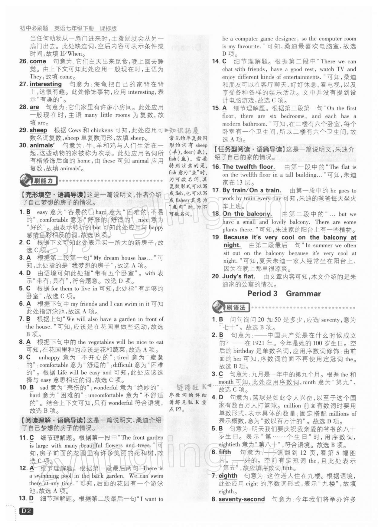 2022年初中必刷題七年級(jí)英語(yǔ)下冊(cè)譯林版 參考答案第2頁(yè)