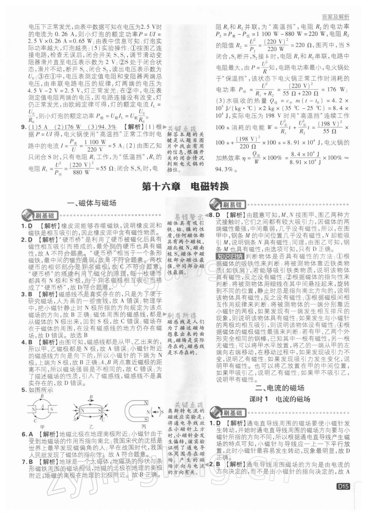 2022年初中必刷题九年级物理下册苏科版 参考答案第15页