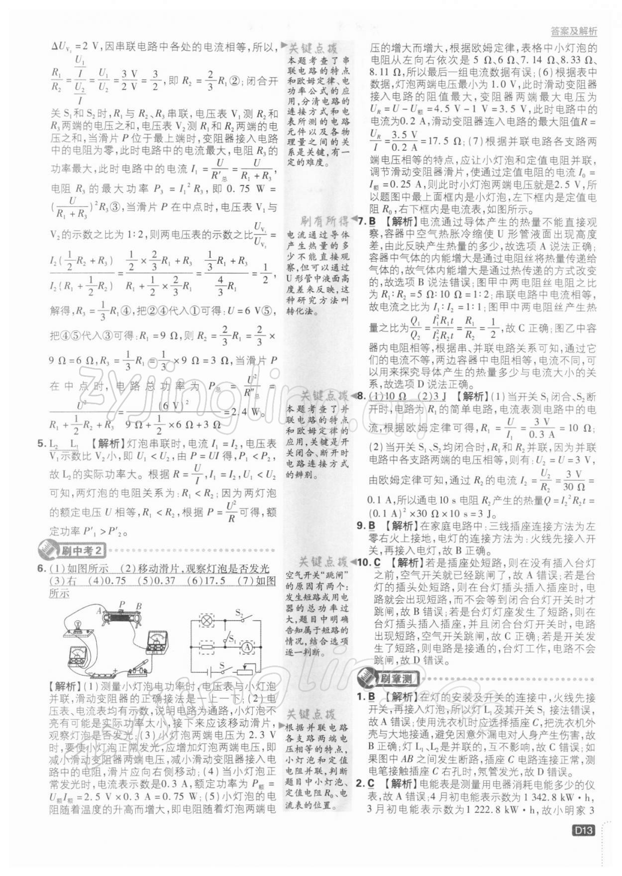 2022年初中必刷题九年级物理下册苏科版 参考答案第13页