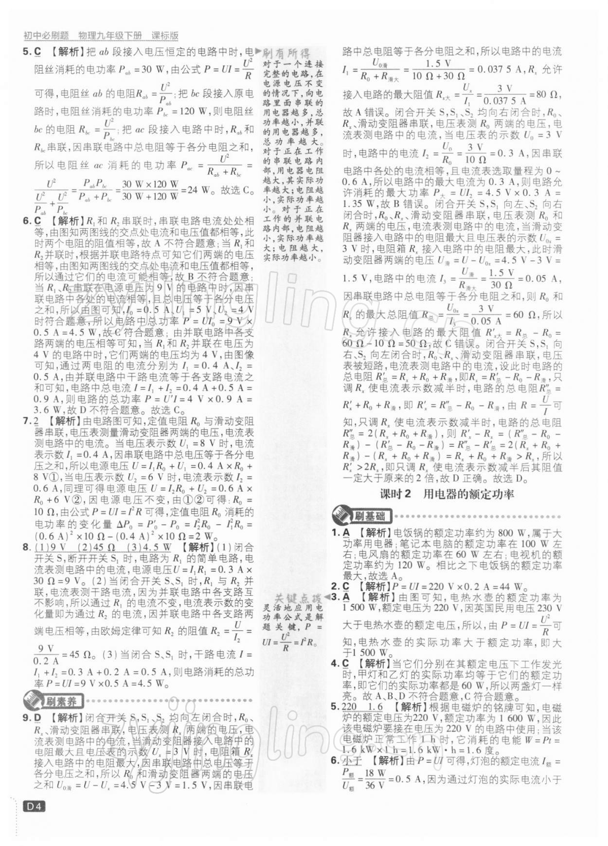 2022年初中必刷题九年级物理下册苏科版 参考答案第4页