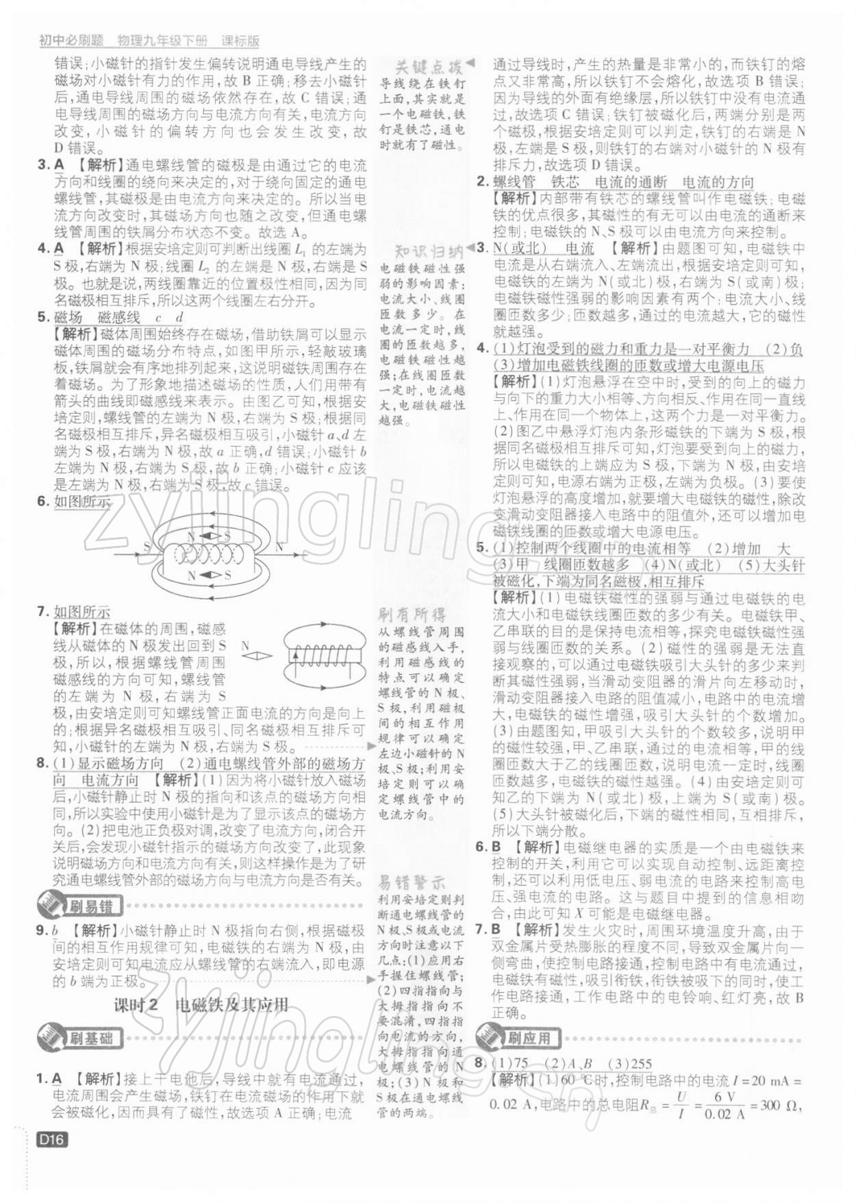 2022年初中必刷题九年级物理下册苏科版 参考答案第16页