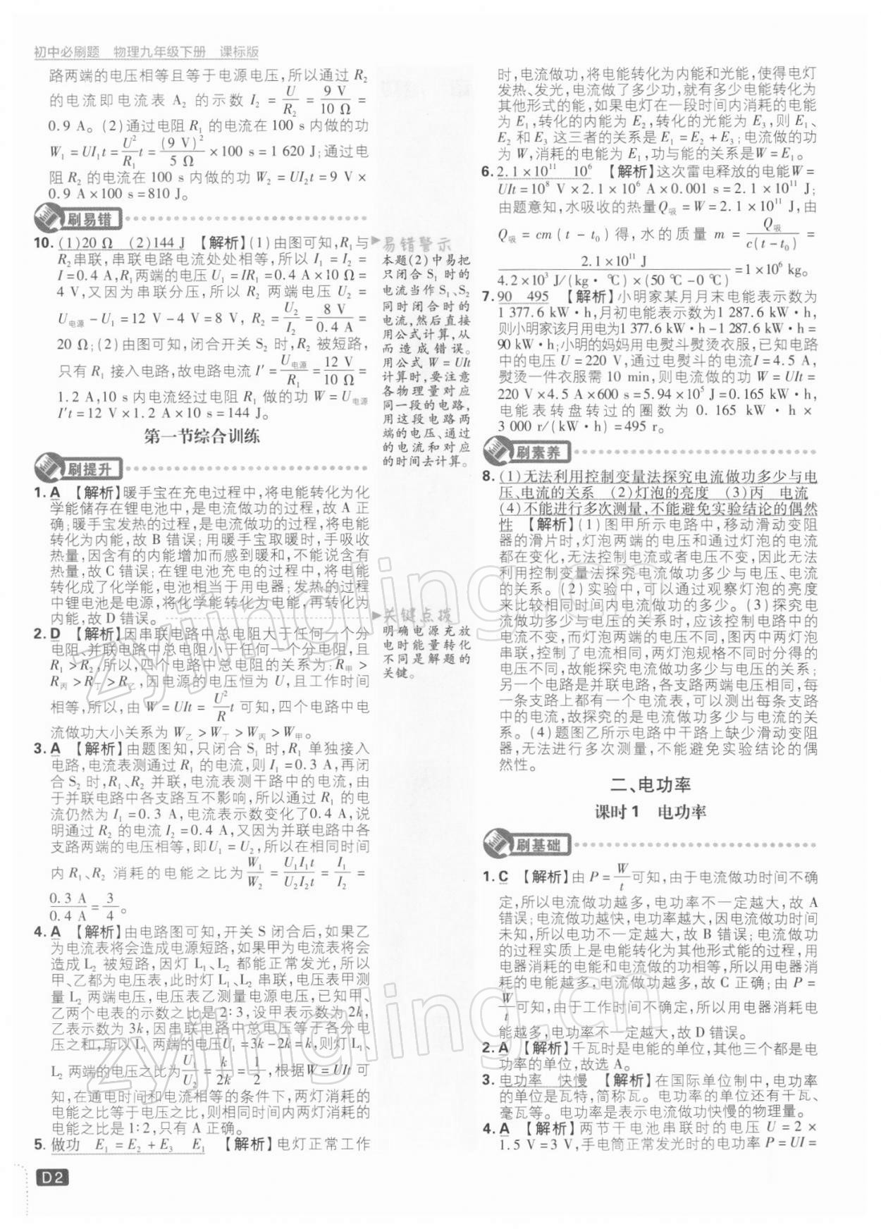 2022年初中必刷题九年级物理下册苏科版 参考答案第2页