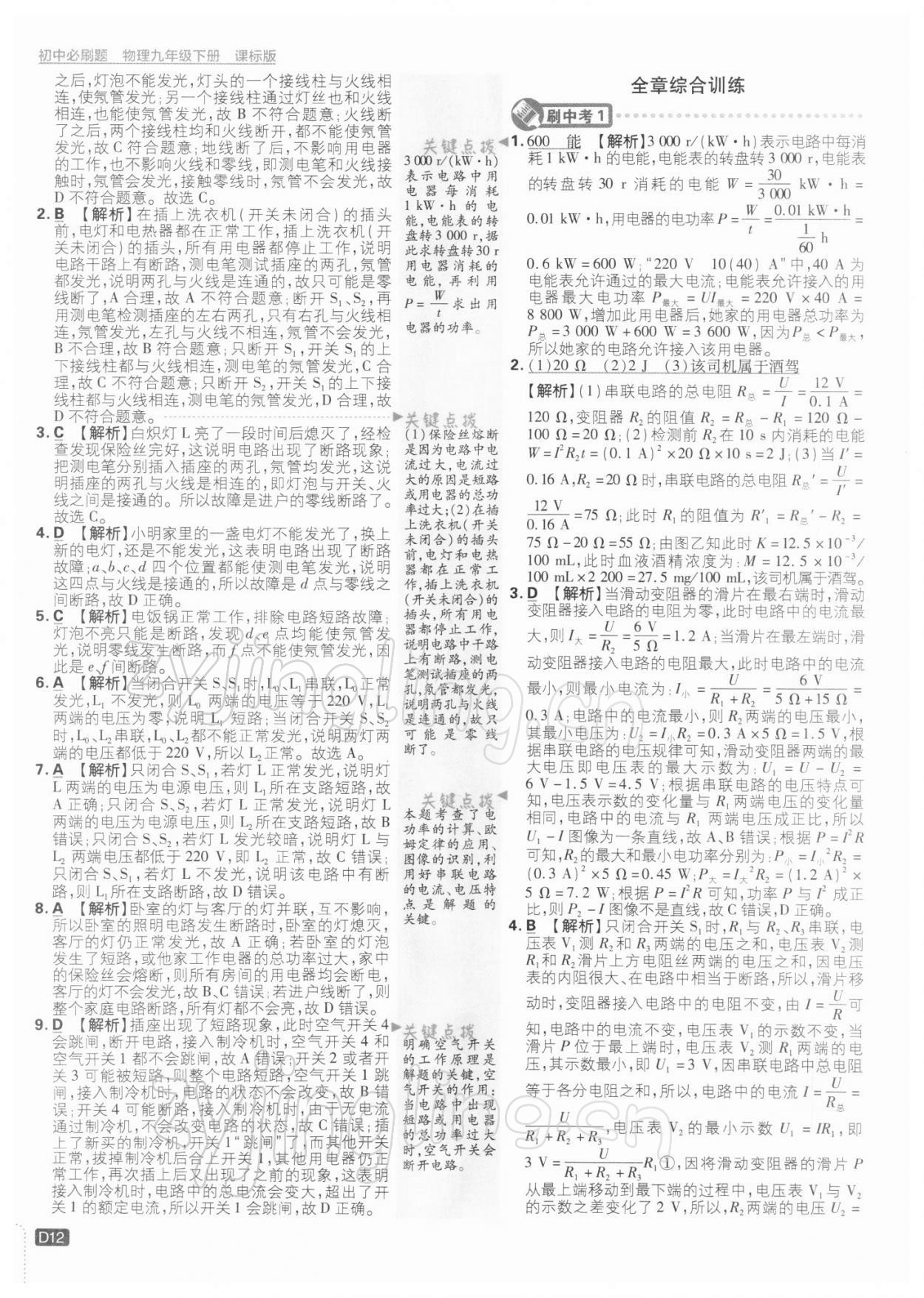 2022年初中必刷题九年级物理下册苏科版 参考答案第12页