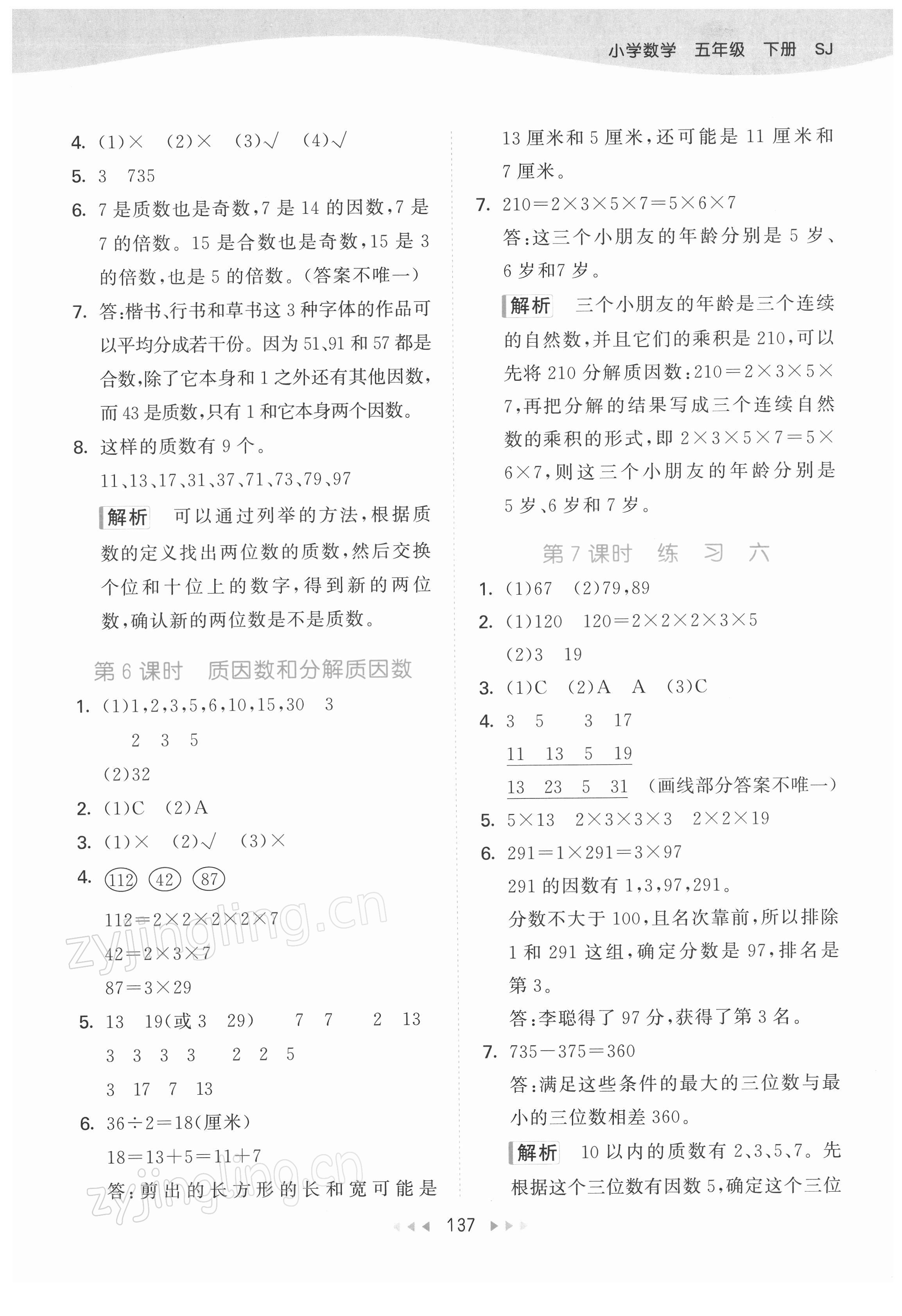 2022年53天天練五年級數(shù)學(xué)下冊蘇教版 參考答案第13頁