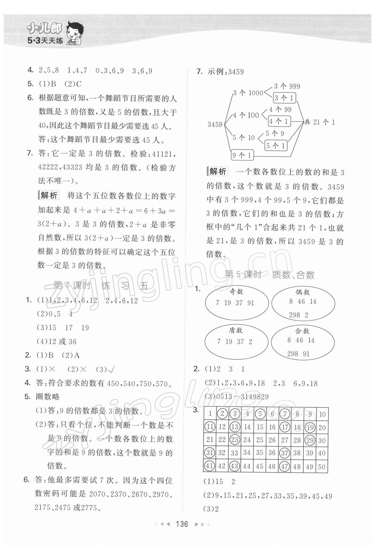 2022年53天天練五年級數(shù)學(xué)下冊蘇教版 參考答案第12頁