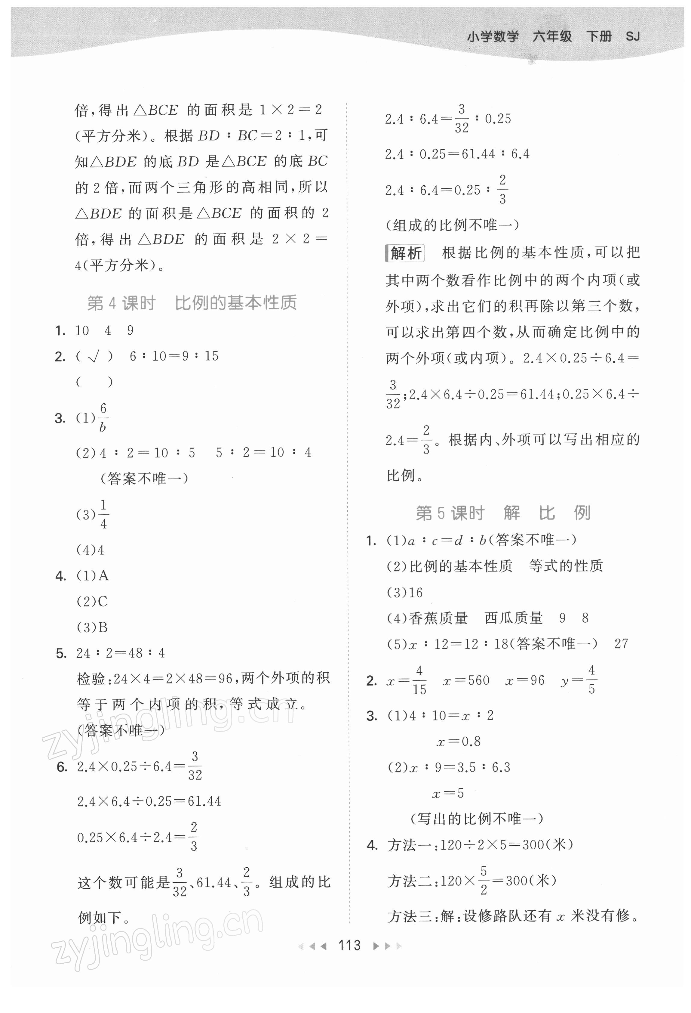 2022年53天天练六年级数学下册苏教版 参考答案第13页