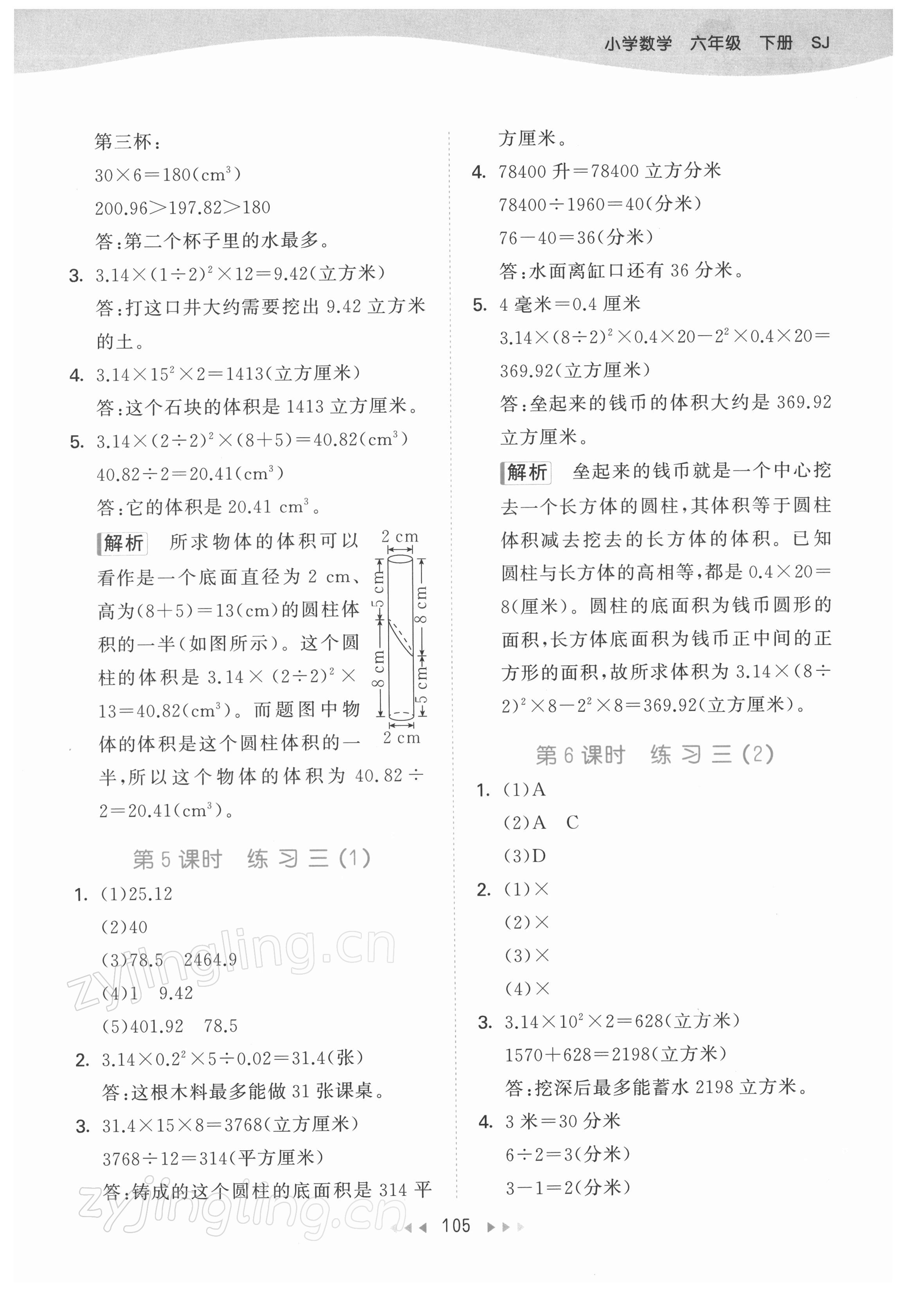 2022年53天天练六年级数学下册苏教版 参考答案第5页