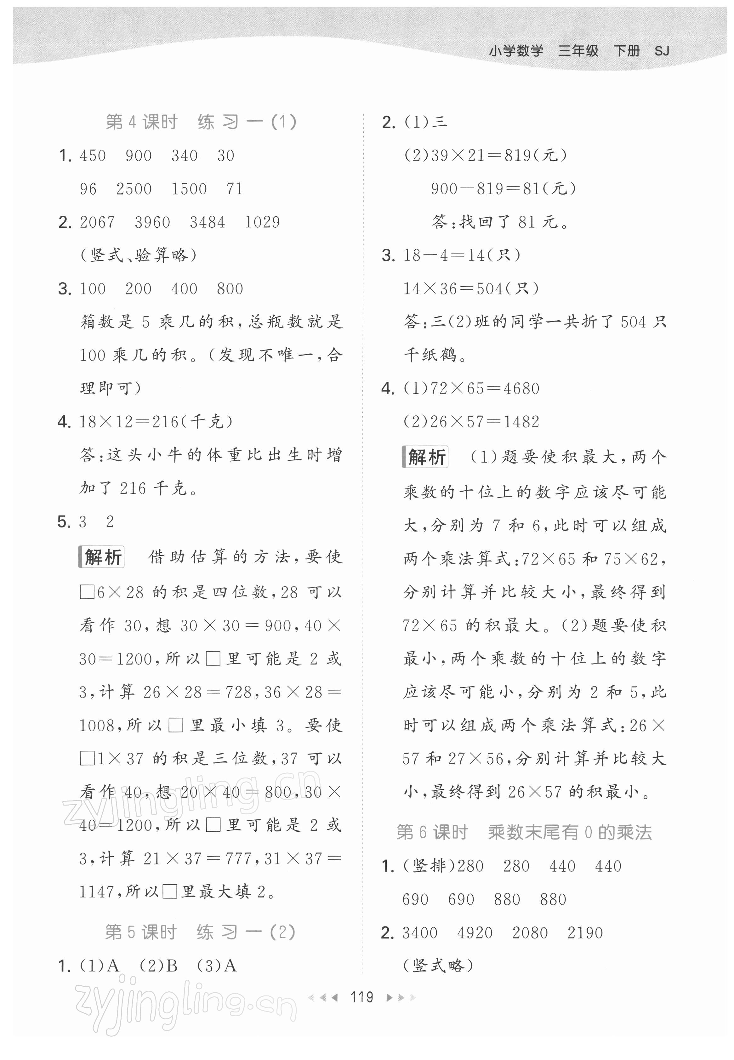 2022年53天天練三年級(jí)數(shù)學(xué)下冊(cè)蘇教版 參考答案第3頁(yè)