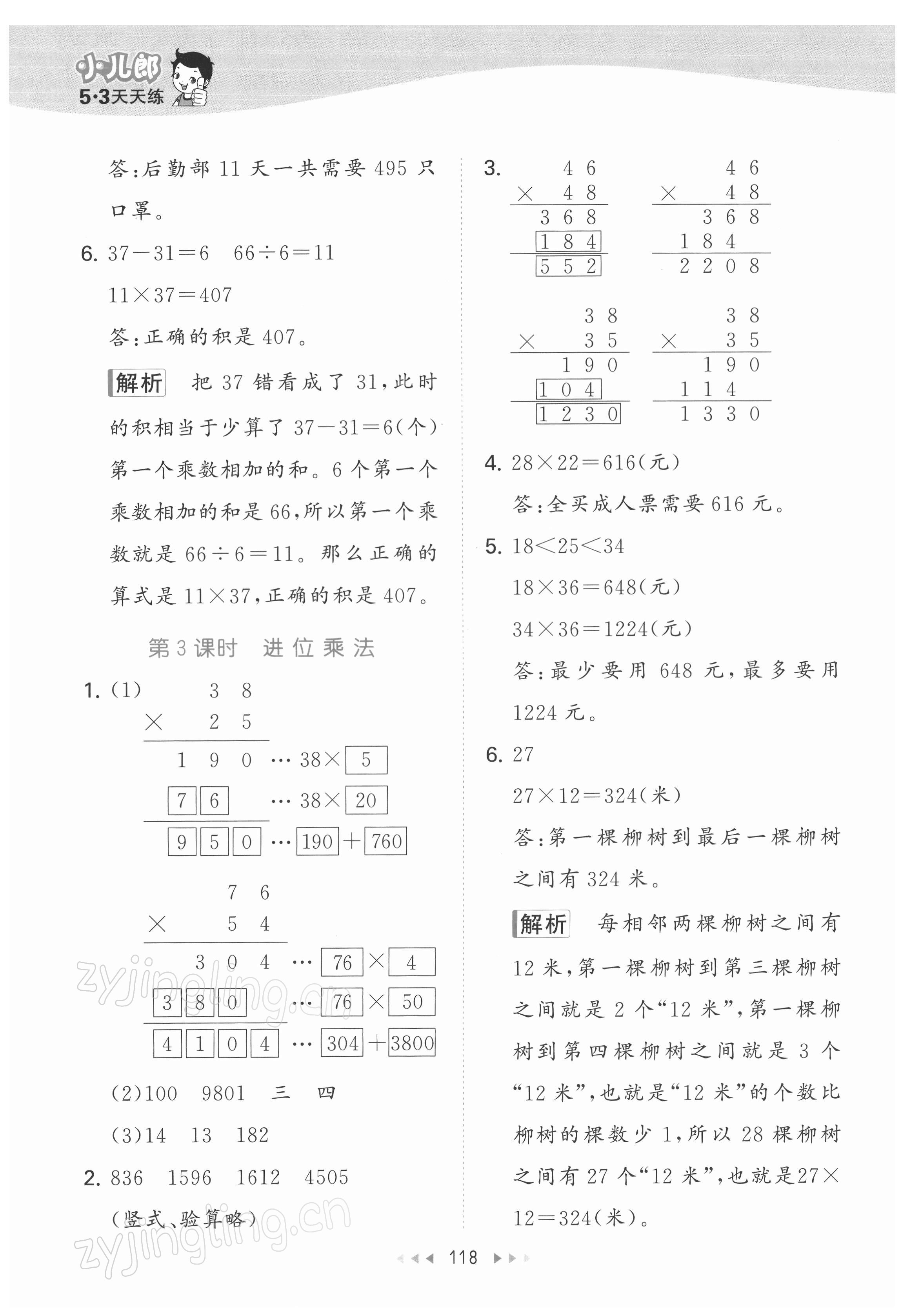 2022年53天天練三年級數(shù)學下冊蘇教版 參考答案第2頁