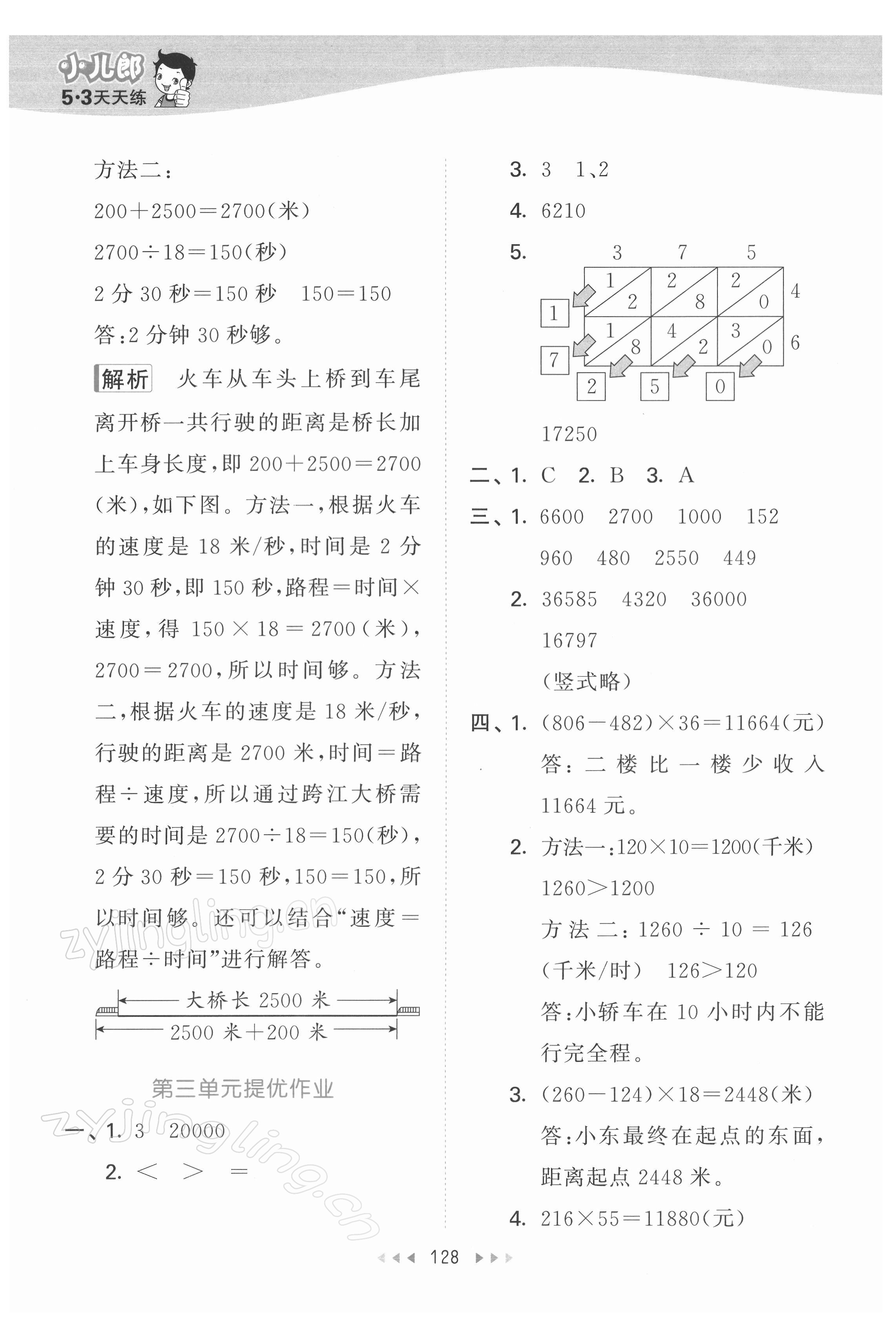 2022年53天天練四年級數(shù)學下冊蘇教版 參考答案第12頁