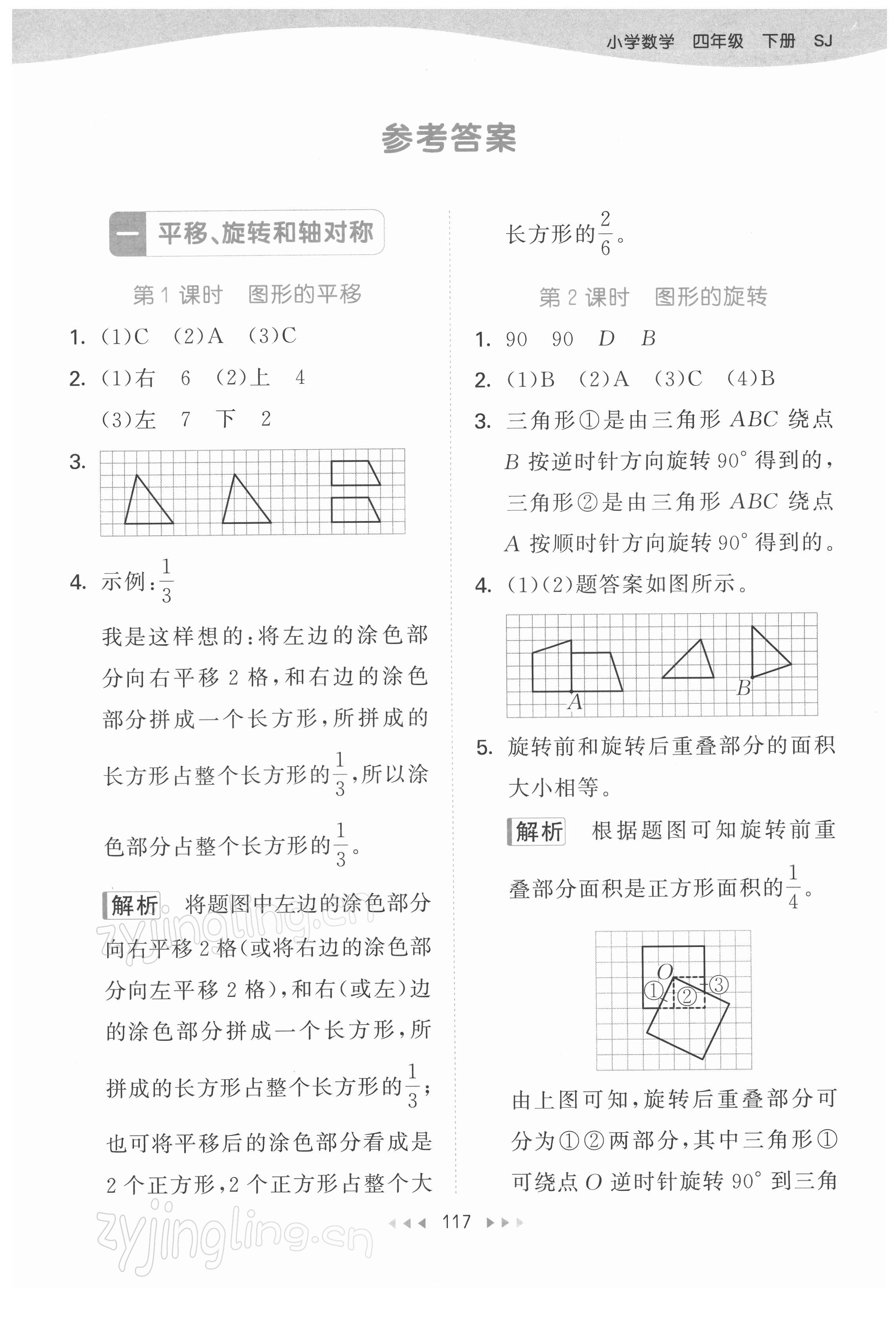 2022年53天天練四年級數學下冊蘇教版 參考答案第1頁