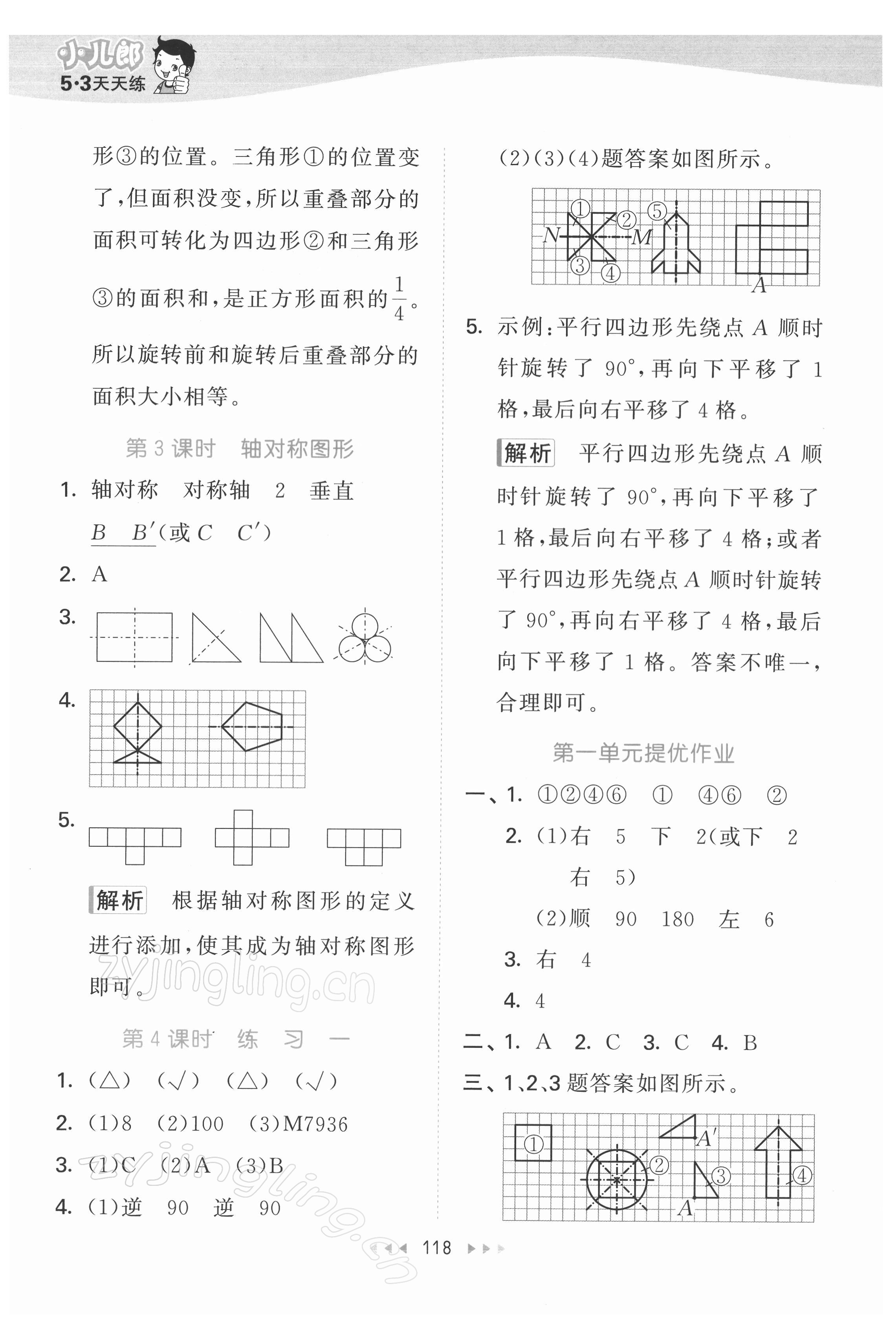 2022年53天天練四年級(jí)數(shù)學(xué)下冊(cè)蘇教版 參考答案第2頁(yè)