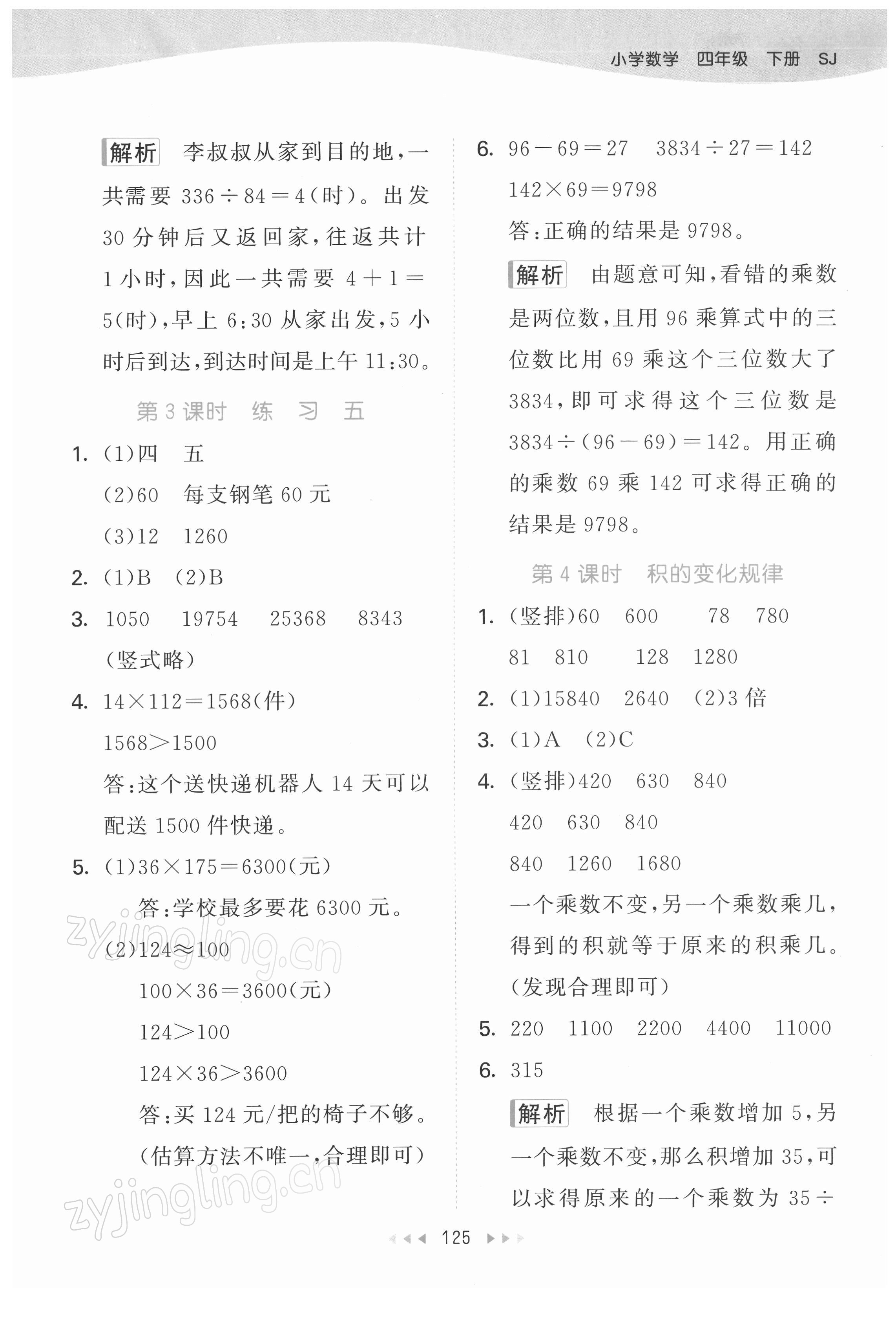 2022年53天天練四年級數(shù)學(xué)下冊蘇教版 參考答案第9頁