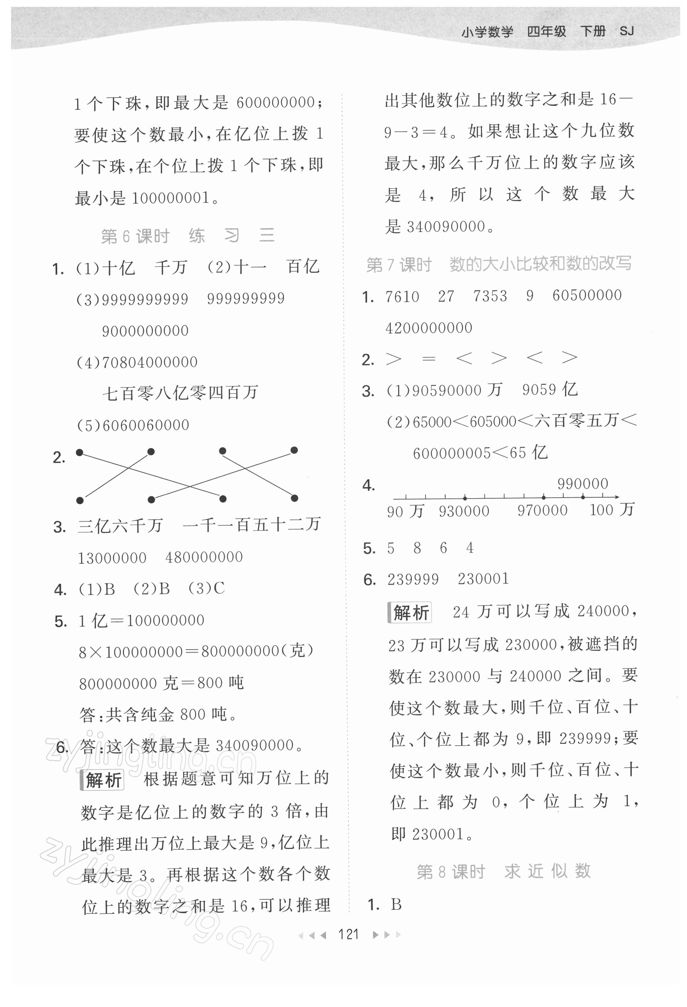 2022年53天天練四年級(jí)數(shù)學(xué)下冊(cè)蘇教版 參考答案第5頁(yè)