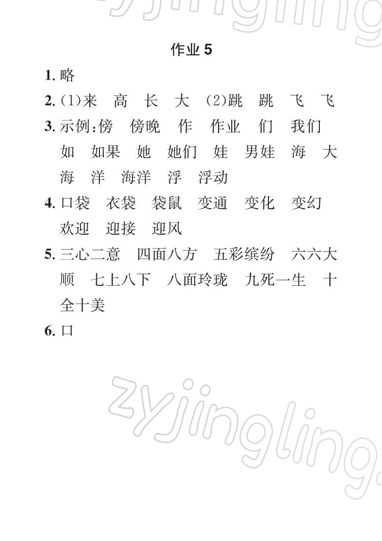 2022年长江寒假作业崇文书局二年级语文人教版 参考答案第5页