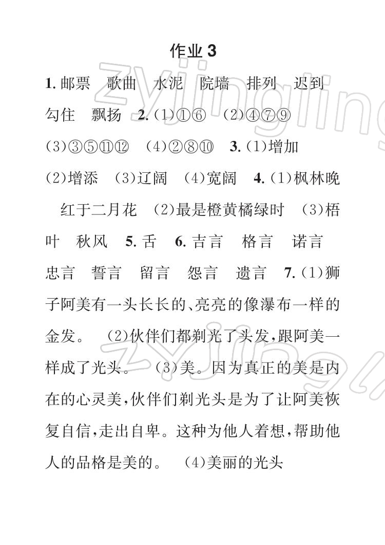 2022年长江寒假作业崇文书局三年级语文人教版 参考答案第4页