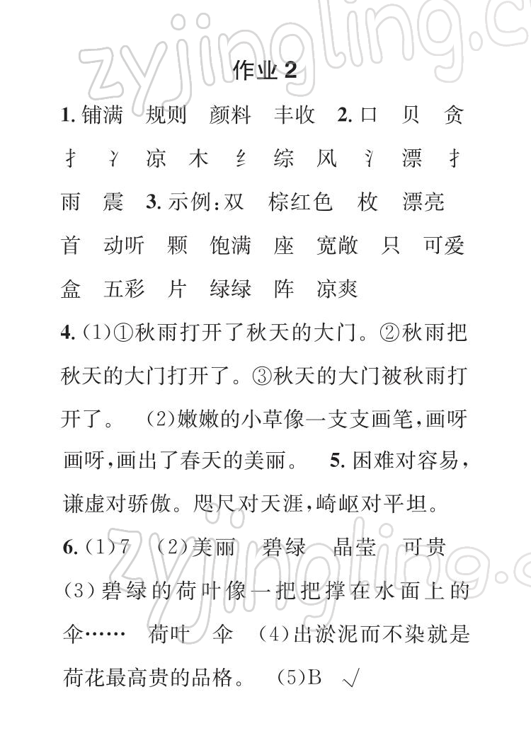 2022年长江寒假作业崇文书局三年级语文人教版 参考答案第3页
