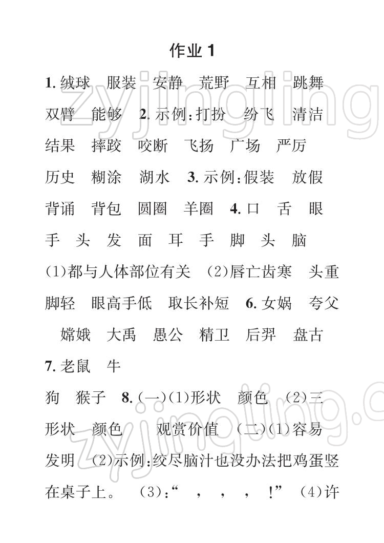 2022年长江寒假作业崇文书局三年级语文人教版 参考答案第1页