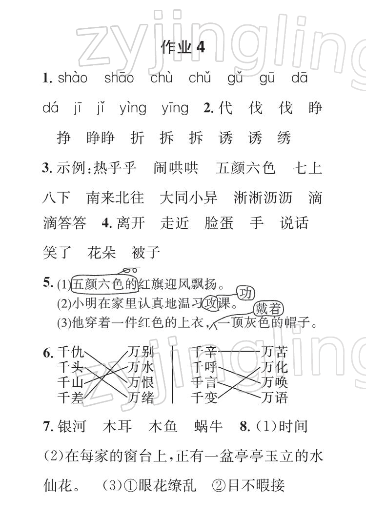 2022年长江寒假作业崇文书局三年级语文人教版 参考答案第5页