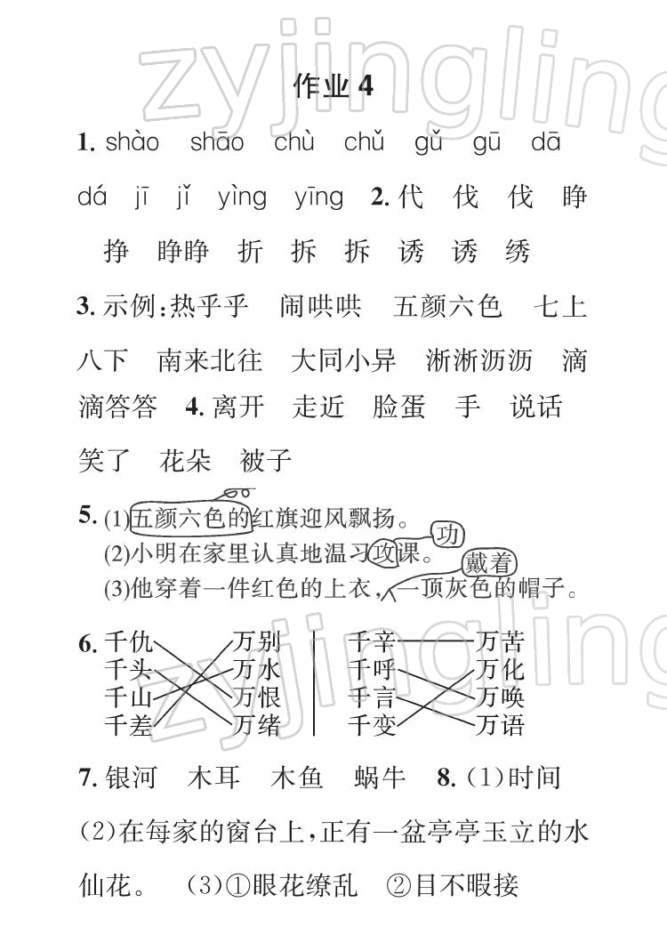 2022年長江寒假作業(yè)崇文書局三年級語文人教版 參考答案第5頁