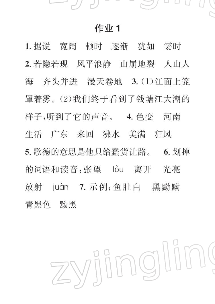 2022年長江寒假作業(yè)崇文書局四年級語文人教版 參考答案第1頁