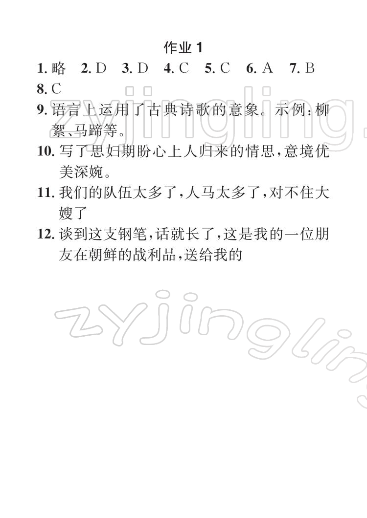 2022年长江寒假作业崇文书局九年级语文人教版 参考答案第1页