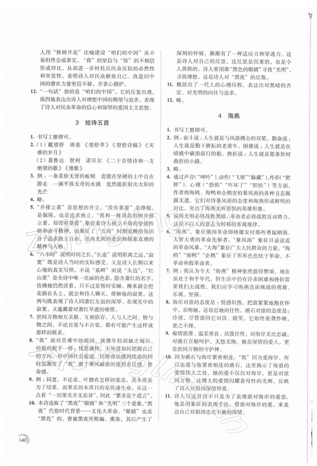 2022年學(xué)習(xí)與評價(jià)九年級語文下冊人教版 第2頁