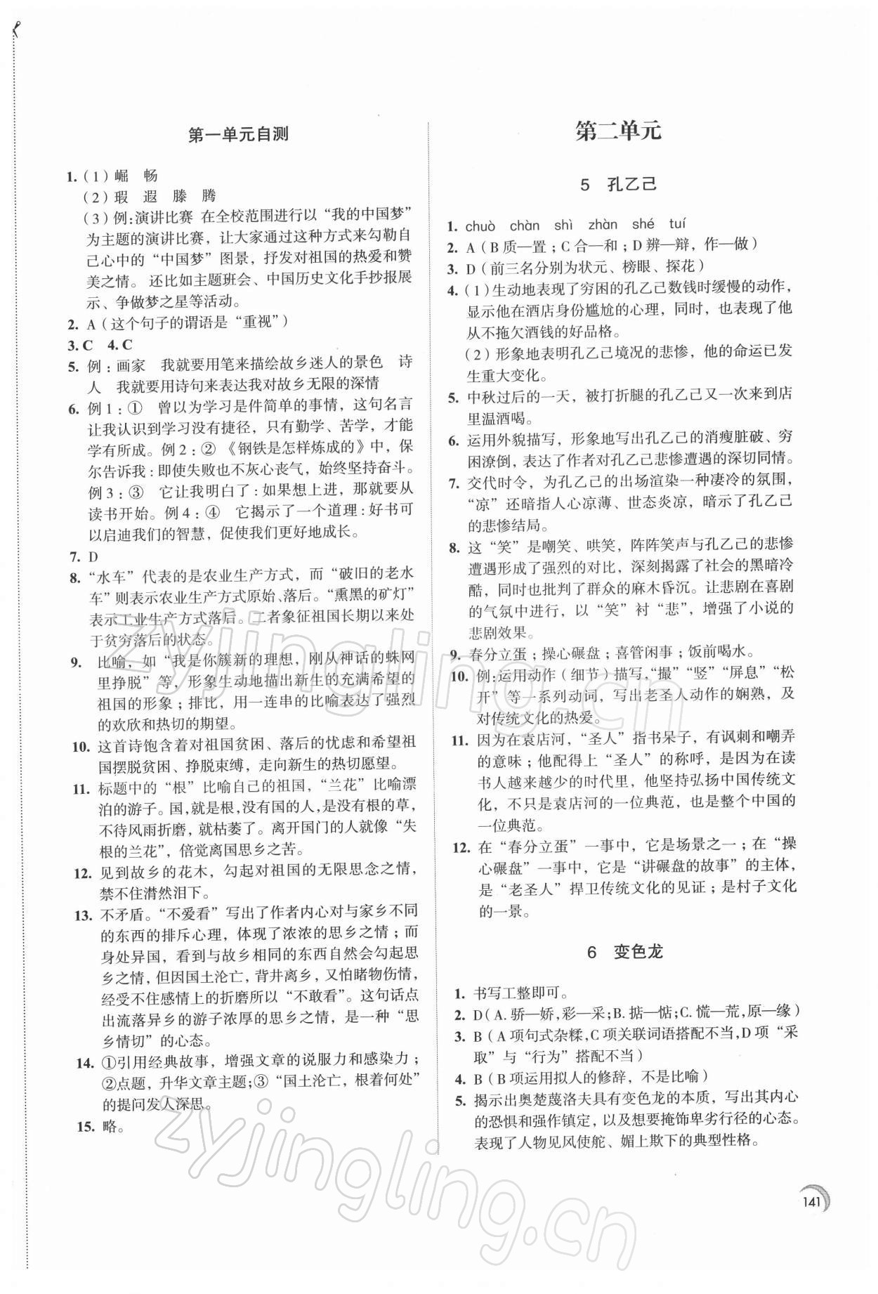 2022年学习与评价九年级语文下册人教版 第3页