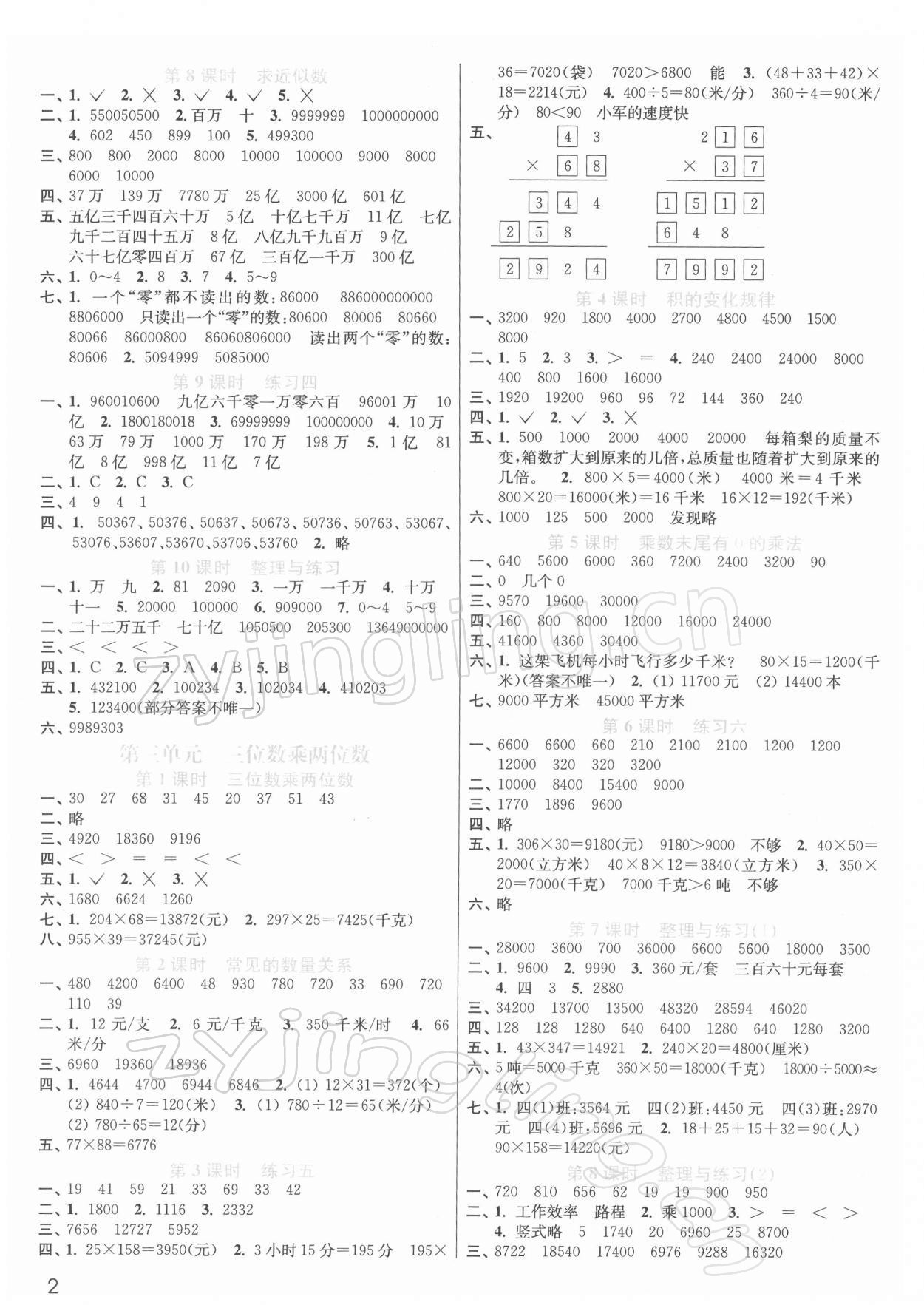 2022年金3练四年级数学下册苏教版 第2页