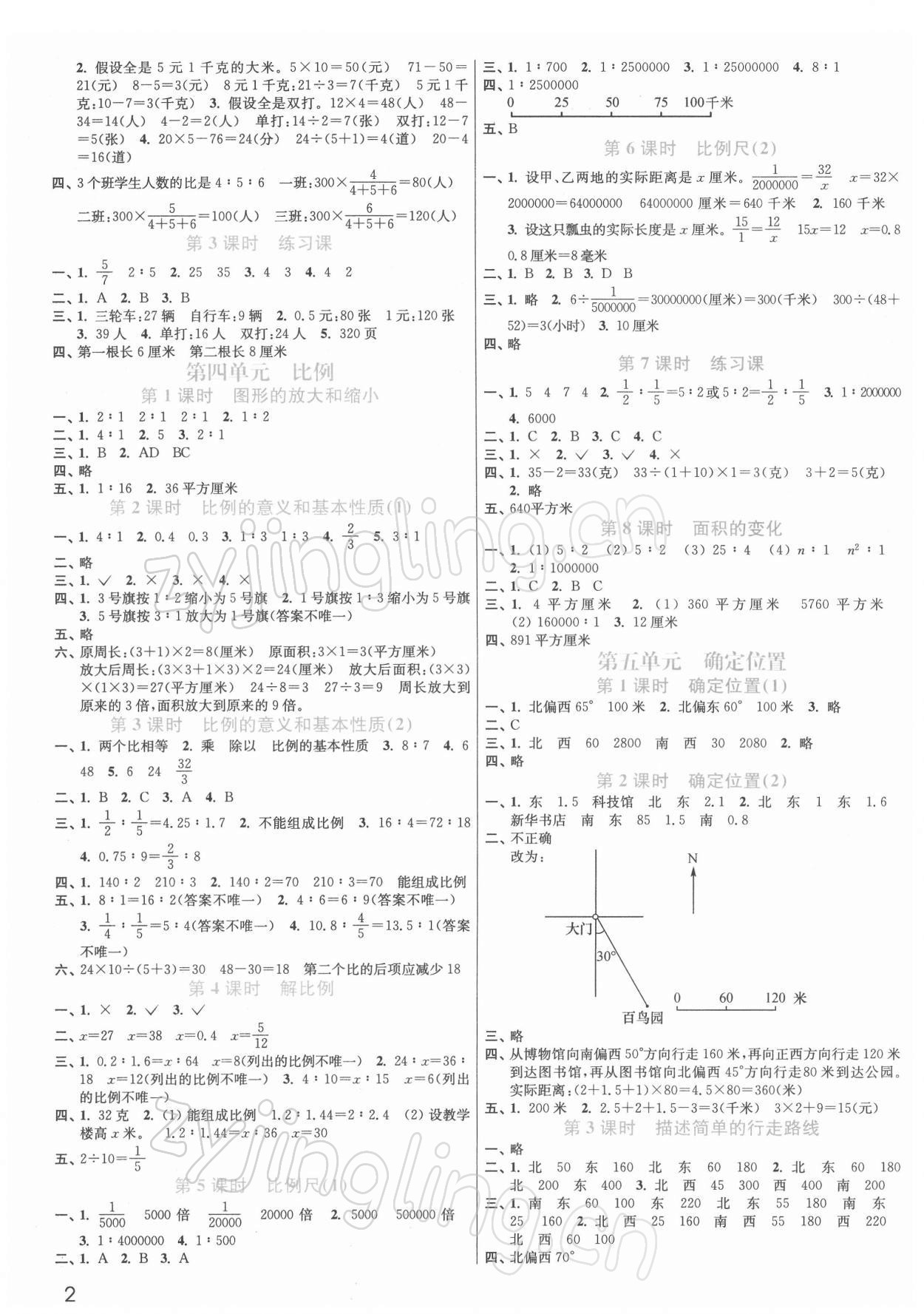 2022年金3练六年级数学下册苏教版 第2页