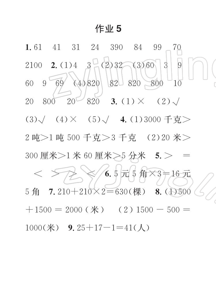 2022年長江寒假作業(yè)崇文書局三年級數(shù)學(xué)人教版 參考答案第5頁