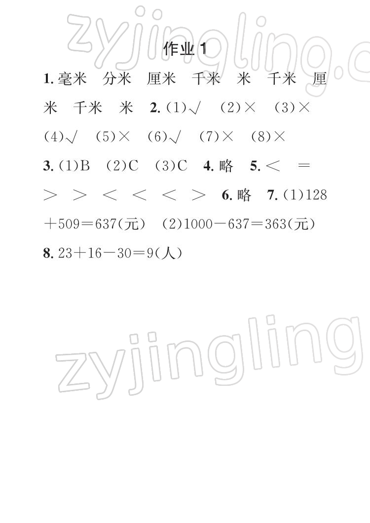 2022年长江寒假作业崇文书局三年级数学人教版 参考答案第1页