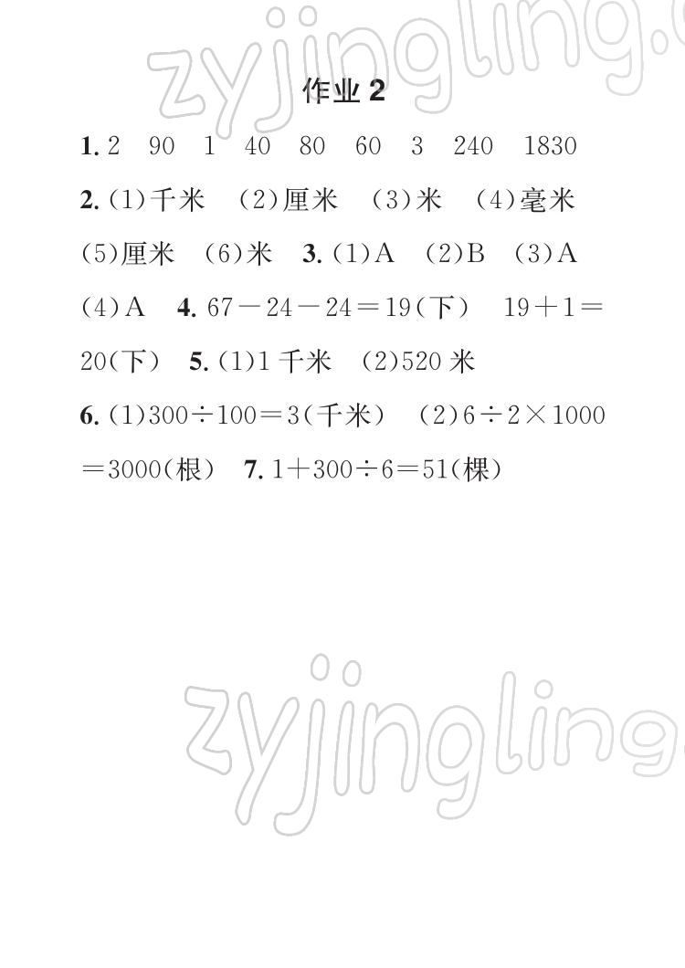 2022年長(zhǎng)江寒假作業(yè)崇文書(shū)局三年級(jí)數(shù)學(xué)人教版 參考答案第2頁(yè)