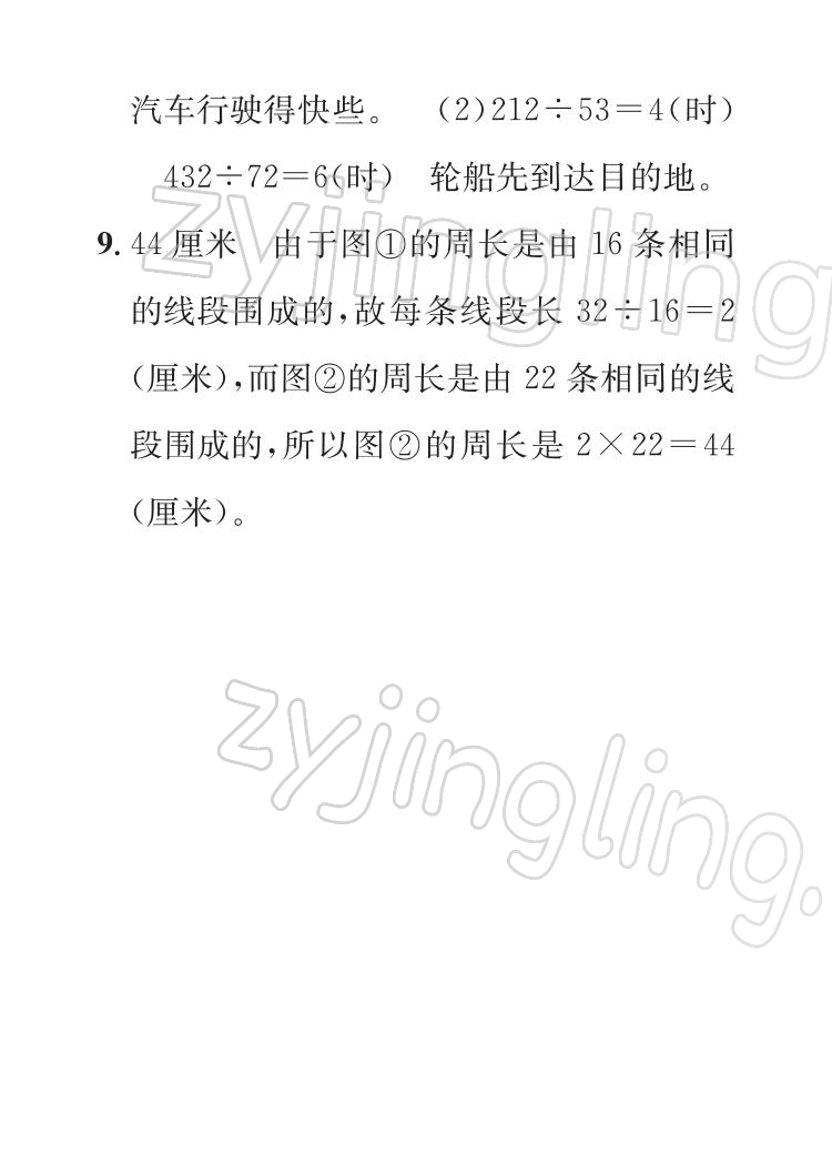 2022年长江寒假作业崇文书局四年级数学人教版 参考答案第8页