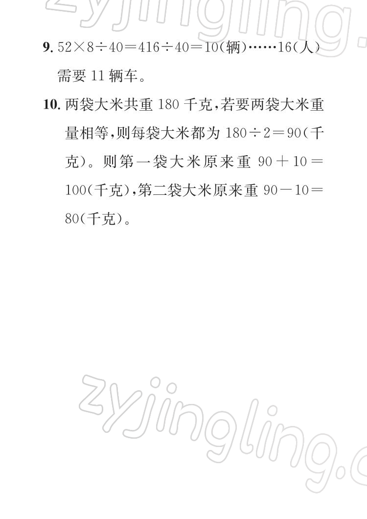 2022年长江寒假作业崇文书局四年级数学人教版 参考答案第2页