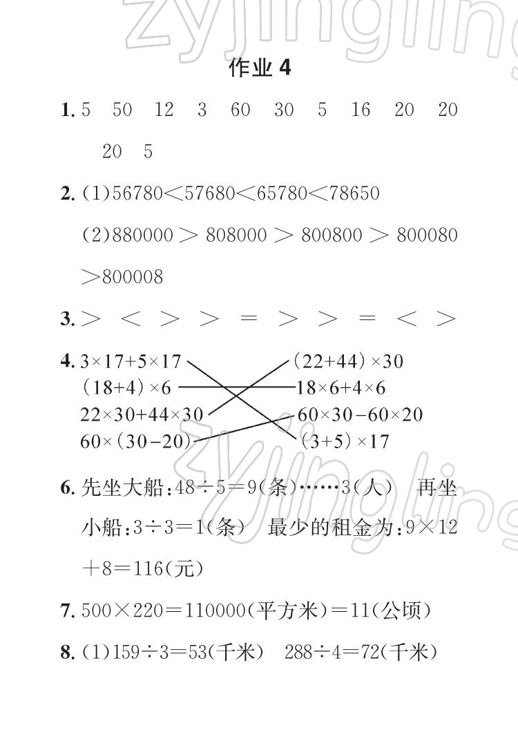 2022年长江寒假作业崇文书局四年级数学人教版 参考答案第7页