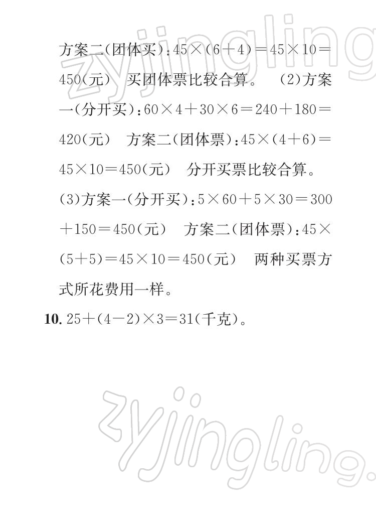 2022年长江寒假作业崇文书局四年级数学人教版 参考答案第4页