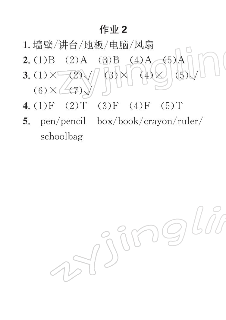 2022年長江寒假作業(yè)崇文書局四年級英語全人教版 參考答案第2頁