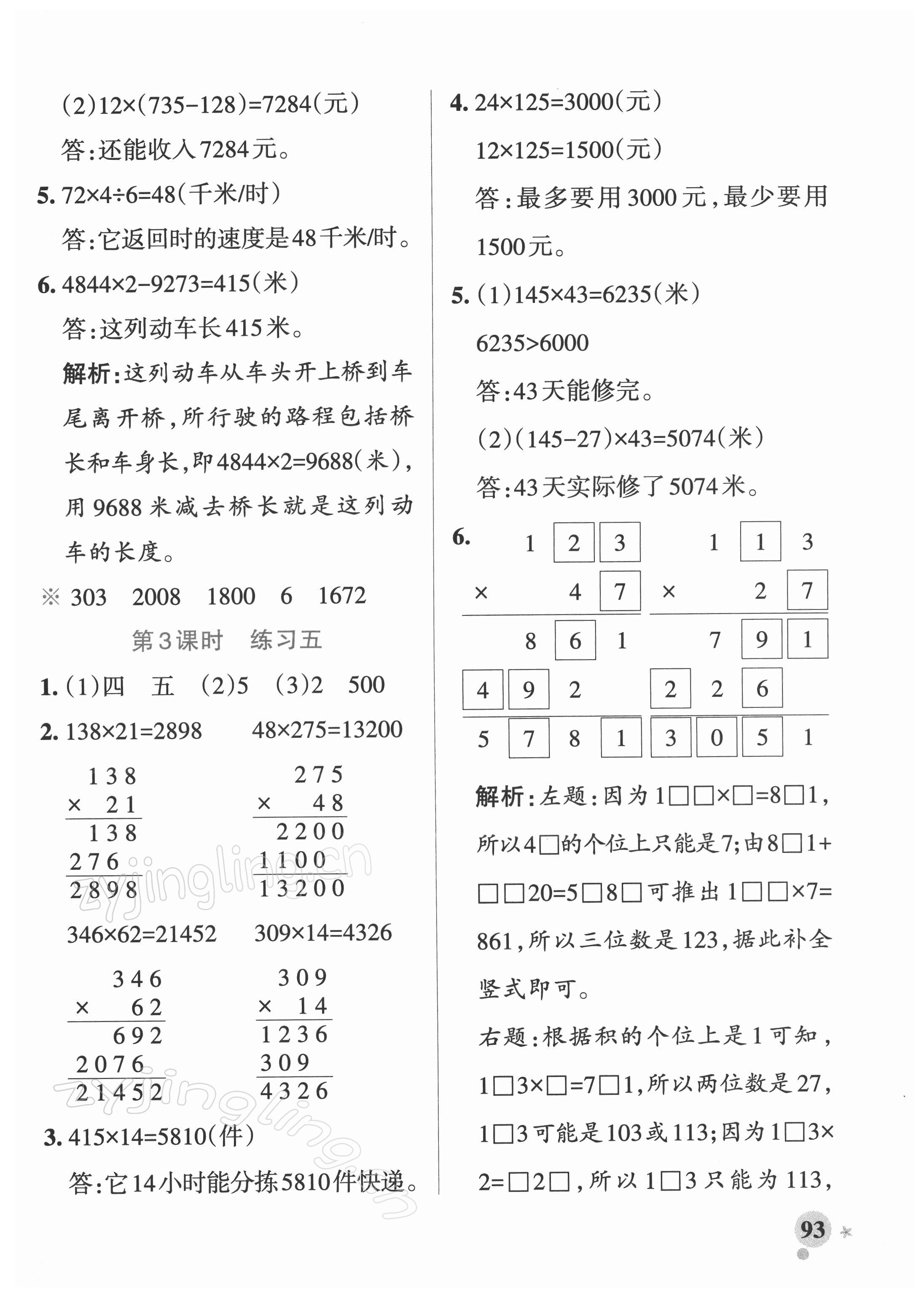 2022年小学学霸作业本四年级数学下册苏教版 参考答案第9页